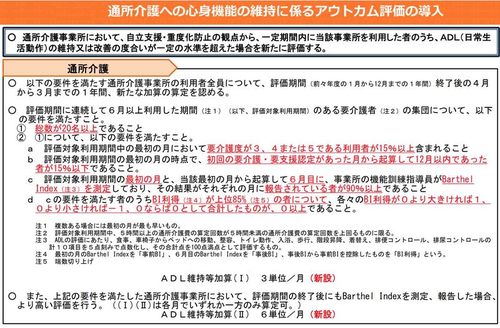 通所介護のadl維持等加算とは 算定要件や申請届出のポイント