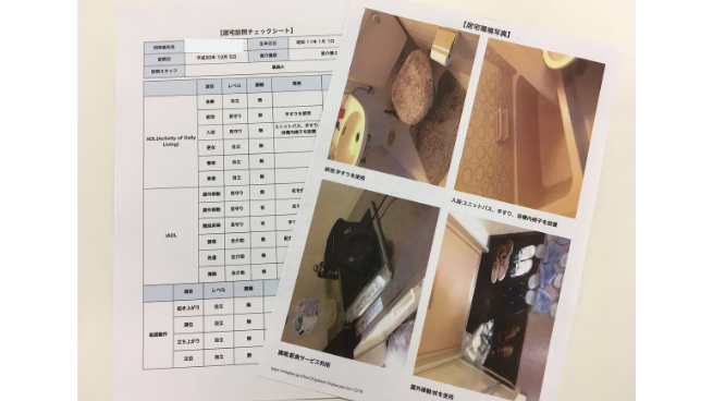 リハプランの居宅訪問チェックシート